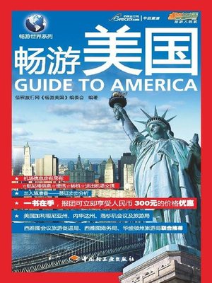 畅游美国(Guide to America) - ebook